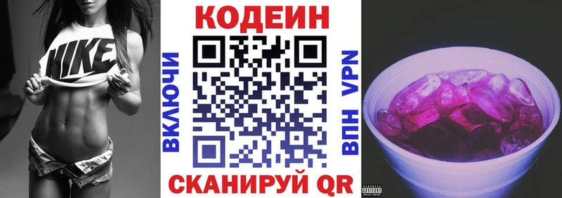 Кодеин напиток Lean (лин)  Ижевск 
